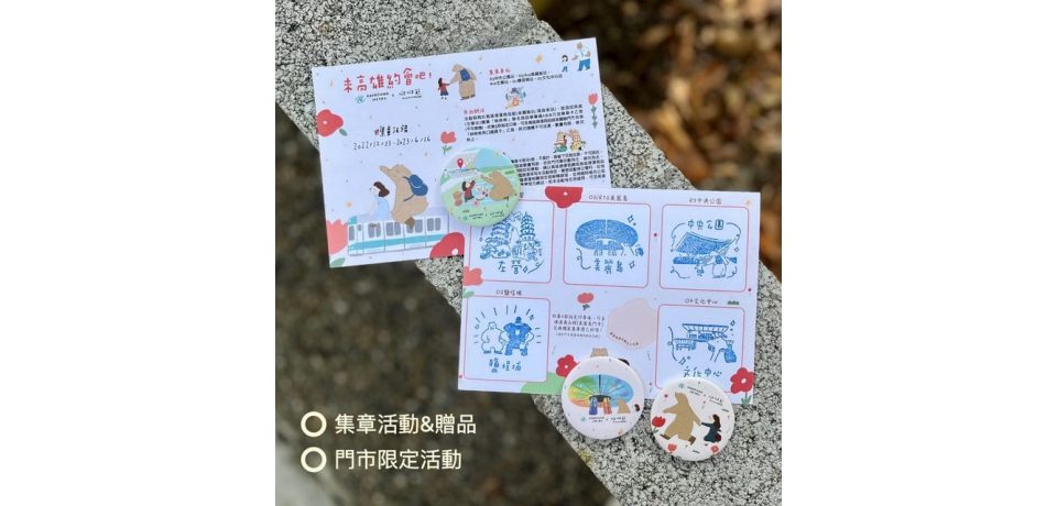 高捷攜手「咻咻熊」 浪漫佈置約會景點全攻略，還有車站揮毫贈春聯 新春二手市集 與旅客喜迎福兔年(圖)