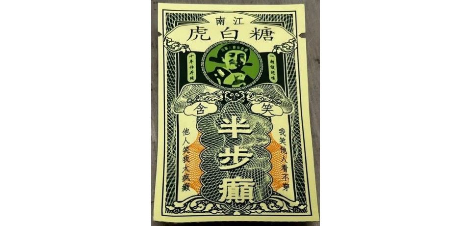 真的是毒品 男子攜帶含笑半步癲遭保警查獲 依法究辦(圖)