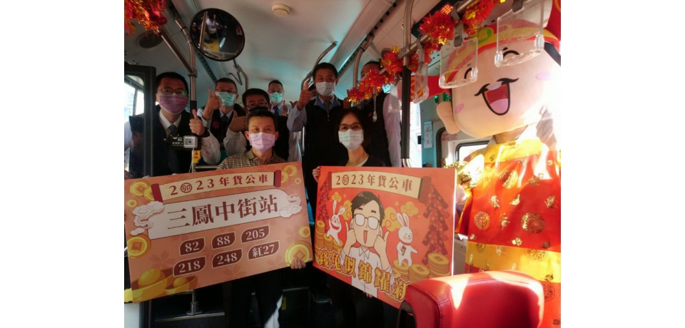 辦年貨 搭乘精選年貨公車逛三鳳中街 加入LINE官方帳號 刮多項好禮(圖)