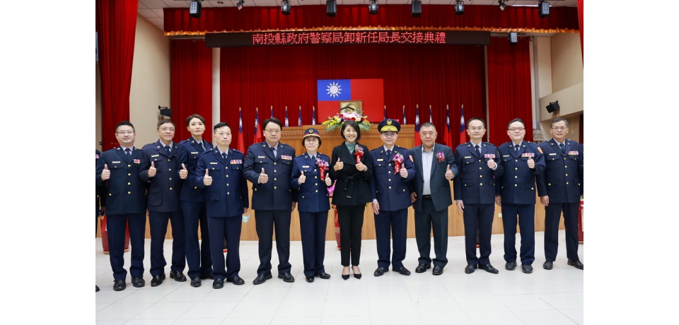 南投縣政府警察局長交接 黃勝源履新(圖)