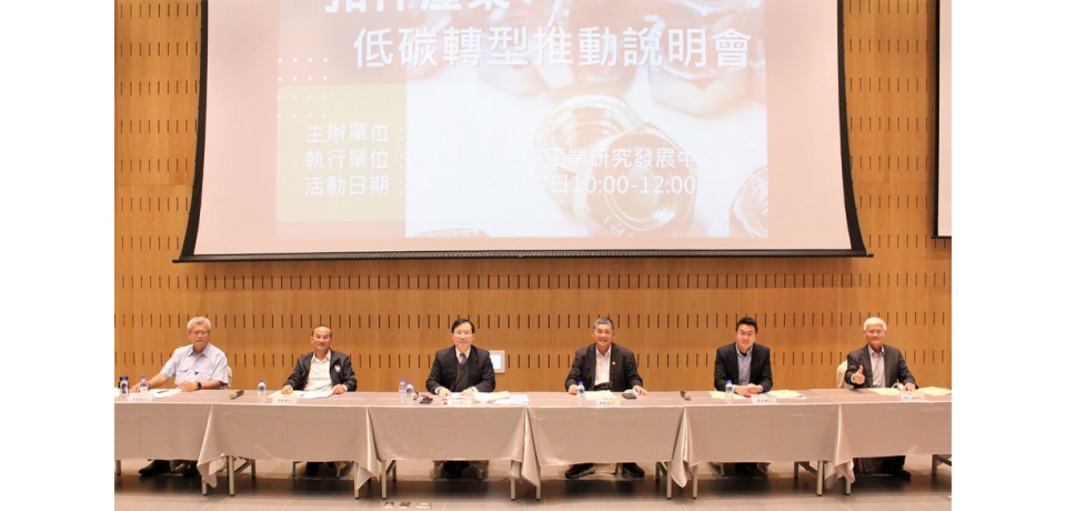 輔導扣件產業淨零減碳轉型升級 金屬中心成立一站式減碳服務資源平台(圖)