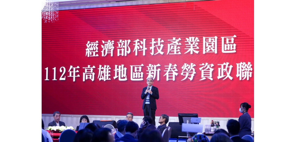 科技產業園區勞資政新春聯誼會 持續三贏再創佳績(圖)