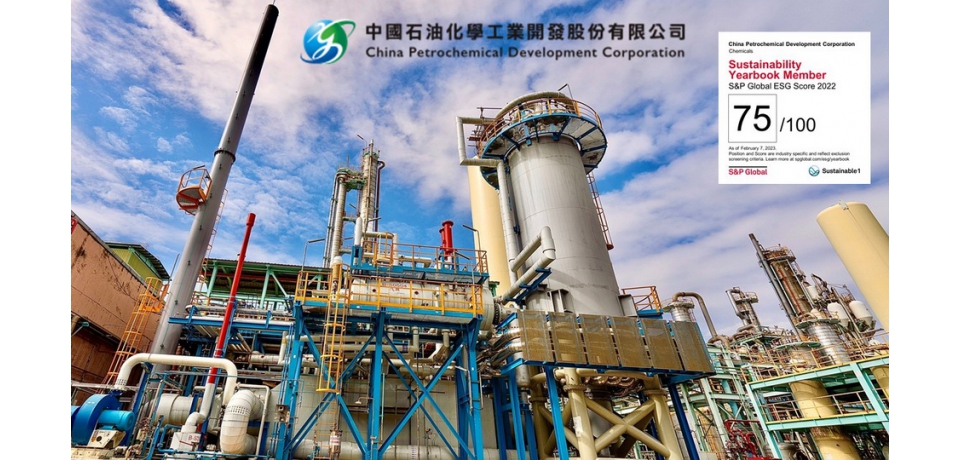中石化公司連續三年入選標普全球(S&P Global)永續年鑑　是台灣化學類唯一蟬聯優質企業(圖)