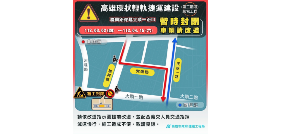輕軌二階工程於大順一路與聯興路口南北向封閉施工說明(圖)
