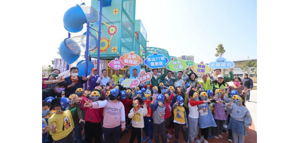 高雄市市特色公園預計完成150處 機器人主題遊戲場好好玩 陳其邁童心與小朋友玩翻(圖)
