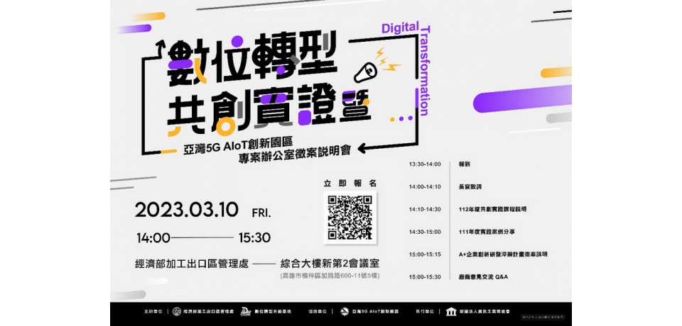 科技產業園區「數位轉型共創實證課程」招生啟動(圖)