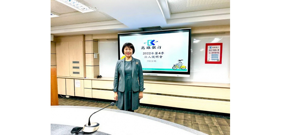 高雄銀行法說會：111年度稅前淨利成長8.57%(圖)