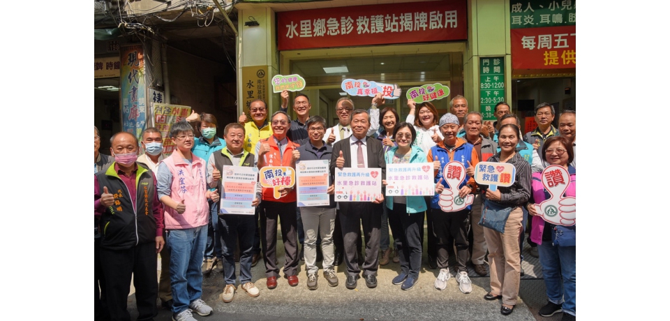 布建緊急醫療網  水里急診救護站啟用(圖)