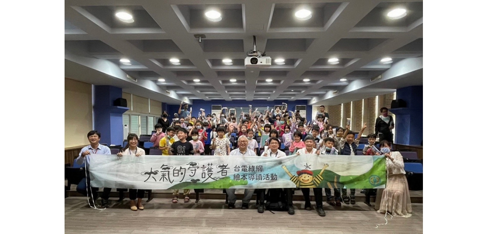 守護大氣繪本導讀 台電巡迴校園推廣環境教育(圖)