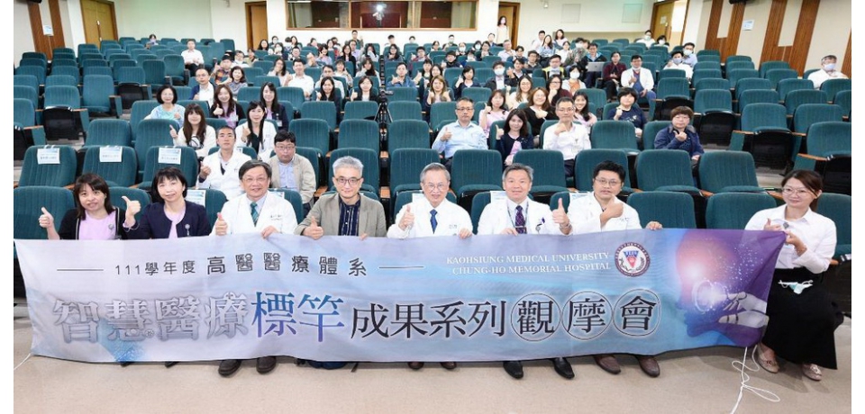 2023高醫體系智慧醫療標竿成果系列觀摩會人工智慧醫療專場圓滿成功(圖)