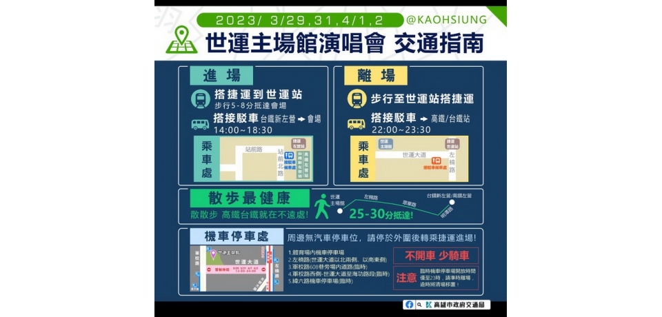 五月天歌迷看過來　演唱會交通管制及疏運措施周邊不提供停車位搭乘捷運與接駁車最便利(圖)