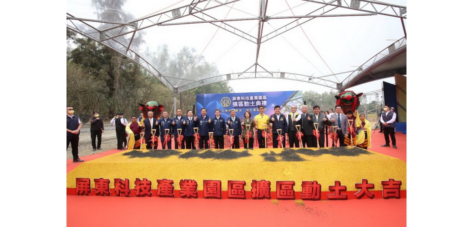 屏東高鐵特定區周邊首件開發案  屏東科技產業園區擴區今動土  陳揆期勉帶動地方發展(圖)