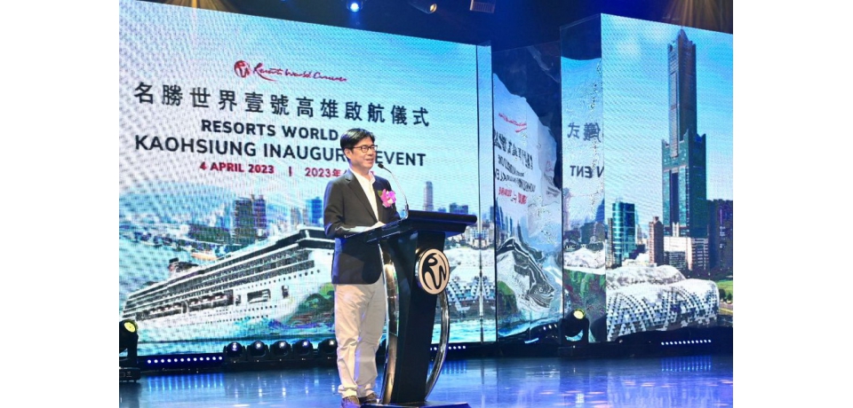 名勝世界壹號郵輪高雄首航 陳其邁歡迎來自各國的旅客 見證高雄的美好(圖)