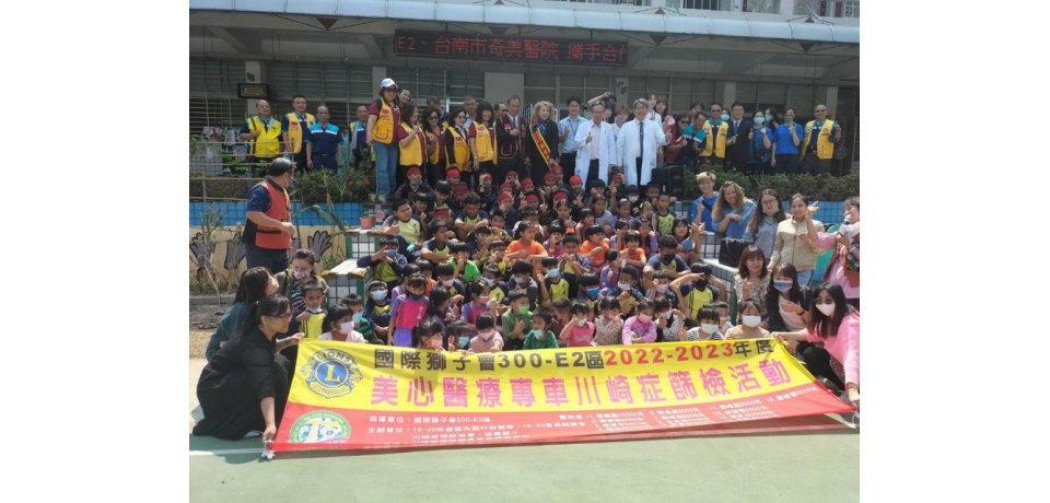 國際獅子會300E2攜手高雄長庚醫院 來到來義鄉為望嘉國小孩童愛心義診(圖)
