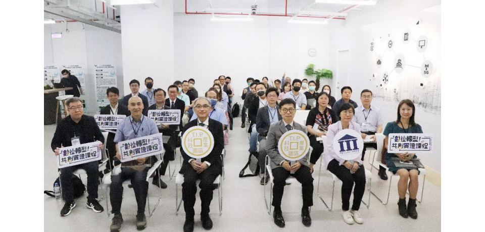 科技產業園區第三屆數位轉型共創實證課程正式開學(圖)