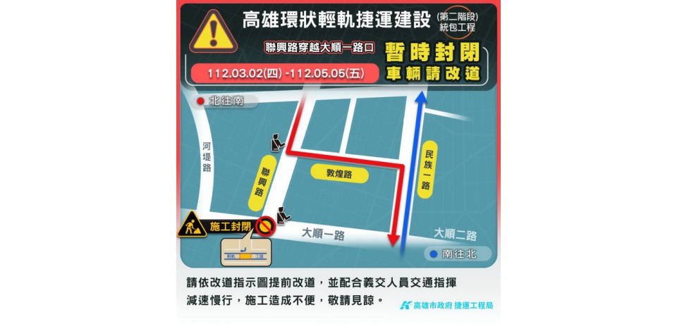 輕軌二階工程於大順一路與聯興路口南北向封閉施工時間延長說明(圖)