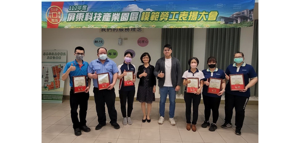 屏東科技產業園區表揚模範勞工及優秀國際移工(圖)