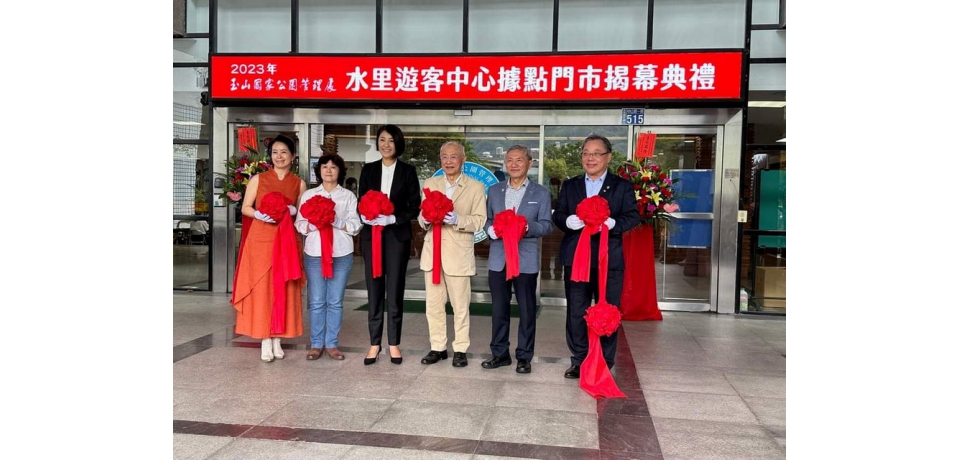 玉管處水里遊客中心據點賣店重新開幕(圖)