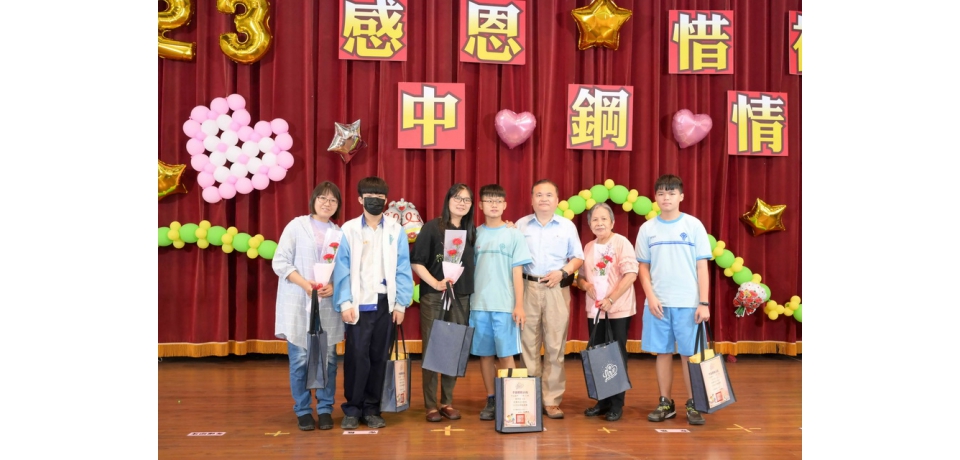 中鋼公司攜手高雄市小港區國中、國小辦理112年度母親節孝親楷模表揚暨績優獎學金頒獎典禮(圖)
