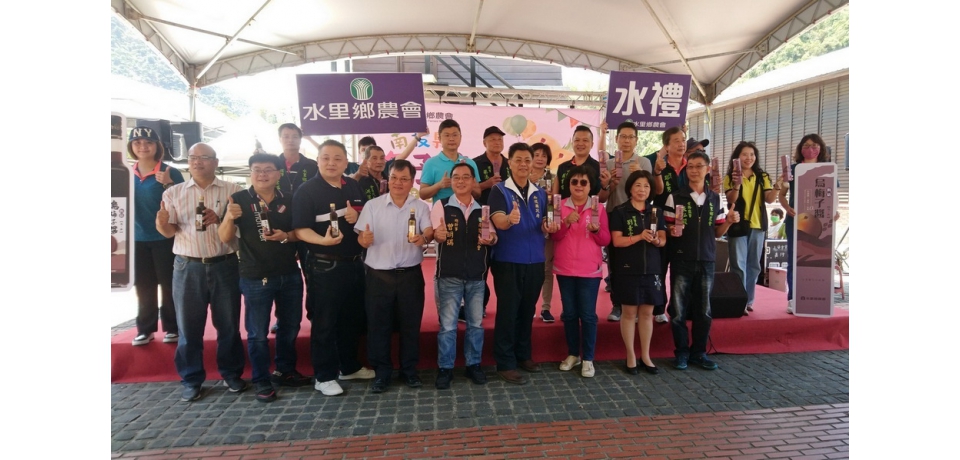 水里鄉農會2023南投縣梅子節閉幕祭 「食在梅好、梅好時光」食農活動日熱鬧登場(圖)