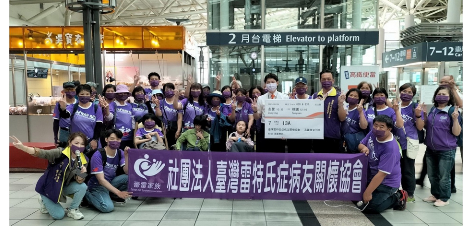 雷特氏症病友歡慶母親節　搭高鐵圓夢出遊體驗高速旅行美好(圖)