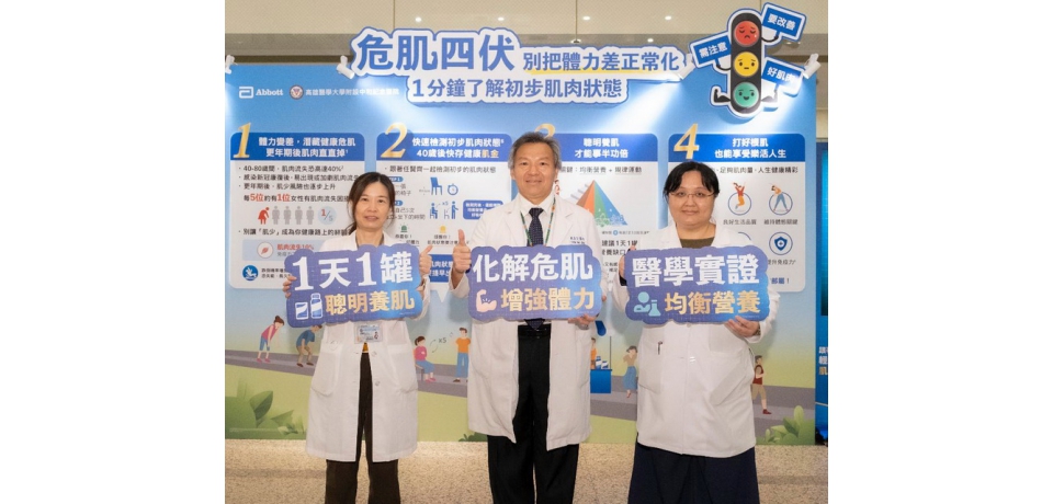 退休「肌」金這樣存才有效率  高醫肌少症展覽教您存(圖)