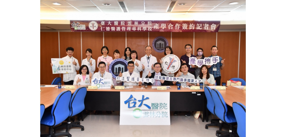 雲林分院與仁德醫專攜手育才 打造醫護黃金陣容(圖)