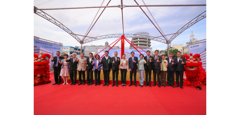前鎮科技園區緯創高雄晶傑達新廠今日動土 投資額逾100億元 創造4500就業機會(圖)