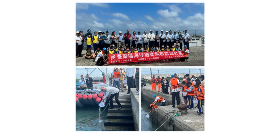 台塑企業攜手雲區漁會辦理漁業復育魚苗放流活動(圖)