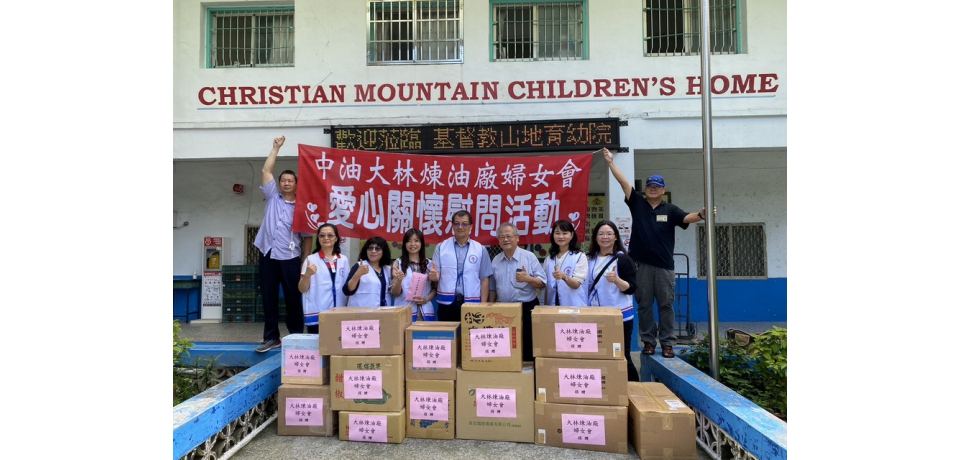 關懷社會愛心送暖 大林煉油廠婦女會慰問六龜育幼院(圖)