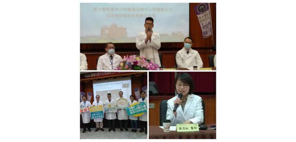 雲林分院腦瘤治療跨團隊合作 成功摘除腦瘤免開顱(圖)