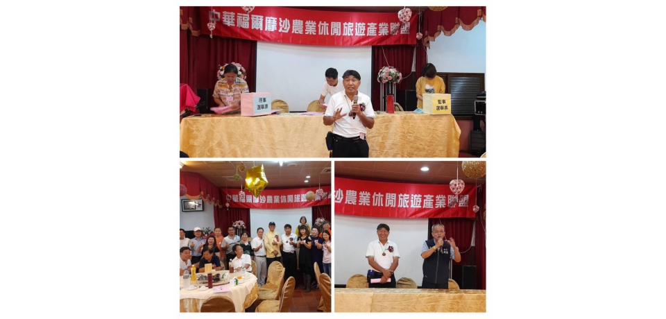 中華福爾摩沙農業休閒旅遊產業聯盟大會(圖)