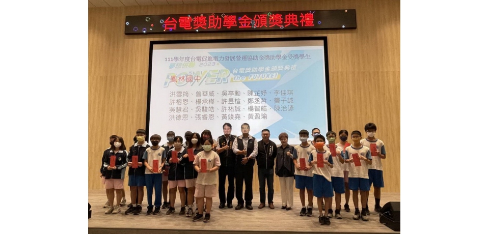 台電公司聯合20電廠頒獎6700萬元獎助學金給 1.5萬學子(圖)