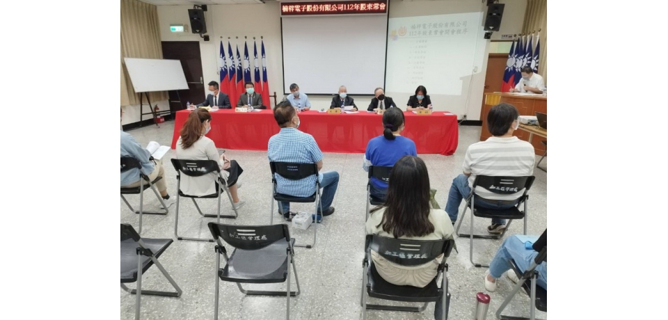 楠梓電子公司召開股東常會通過配發0.5元現金股利案  徐漢忠連任董事長(圖)