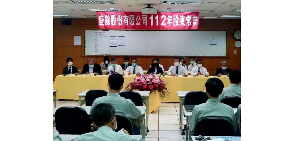 盛餘公司召開股東常會通過每股配發1.03元現金股利案  北村宗一連任董事長(圖)