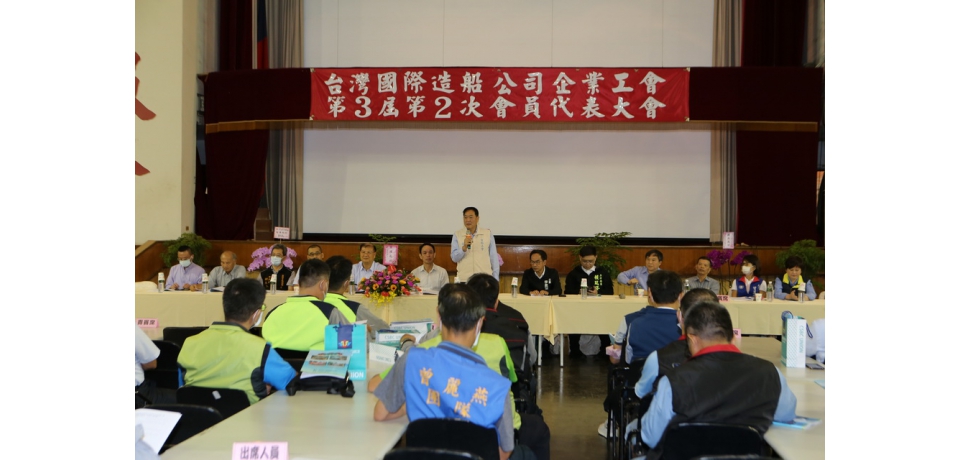 台船工會召開會員代表大會  工會理事長張益得及台船董事長鄭文隆籲請政府及民代全力支持台船營運(圖)