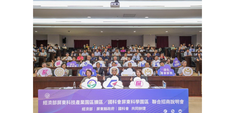 加工處攜手南科管理局首推屏東科技產業園區擴區  與屏東科學園區聯合招商(圖)