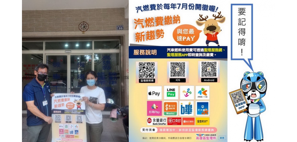 112年度汽車燃料使用費7月份開徵(圖)
