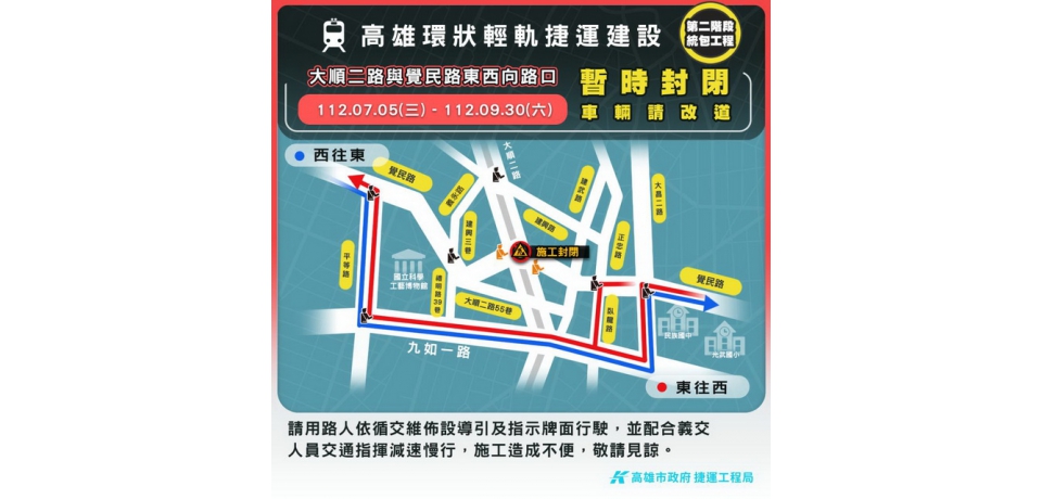輕軌大順/覺民路口自7/5起配合九如路交維調整進行封閉施工(圖)