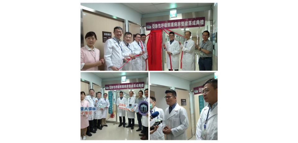 臺大雲林分院整建亞急性呼吸照護病房  呼吸器脫離率達50%(圖)