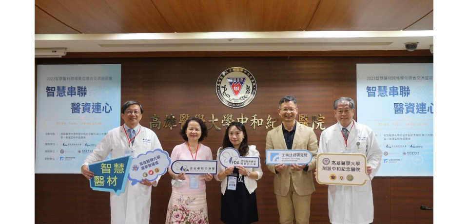 2023智慧醫材跨域媒合交流會 產官學研跨域投入智慧醫材研發(圖)