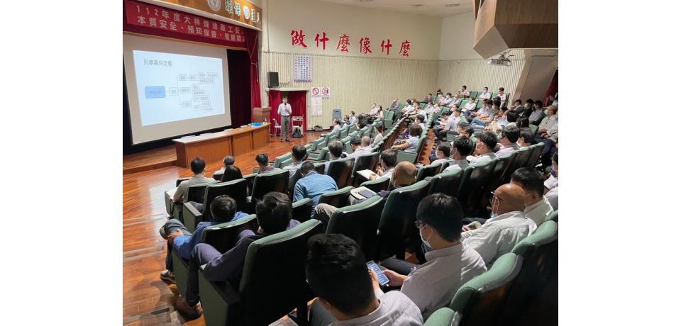 強化法治素養 中油大林煉油廠辦理廉政專題演講(圖)