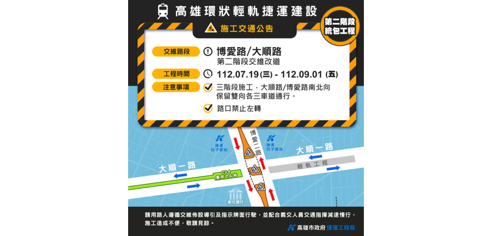 輕軌工程大順路/博愛路口進行第二階段交維施工(圖)