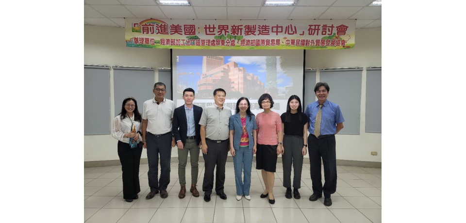 屏東科技產業園區協助企業拓銷美國市場(圖)