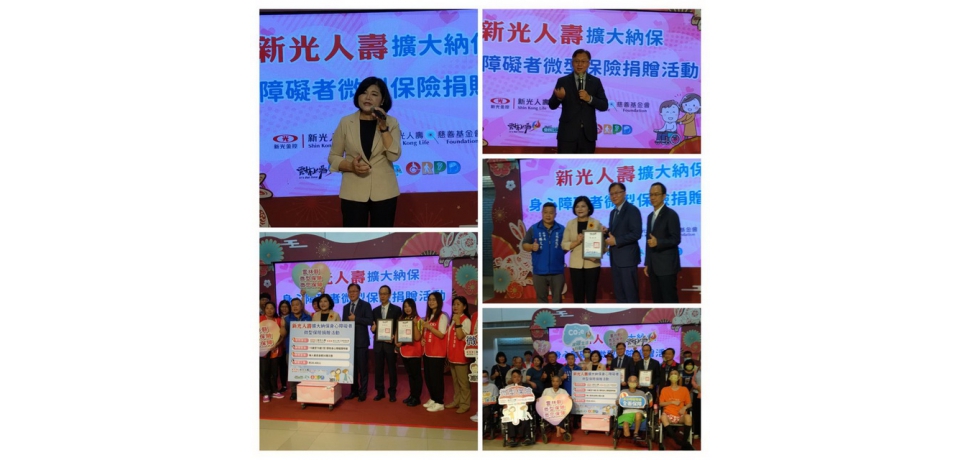 新光人壽擴大納保身心障礙者 微型保險捐贈活動(圖)