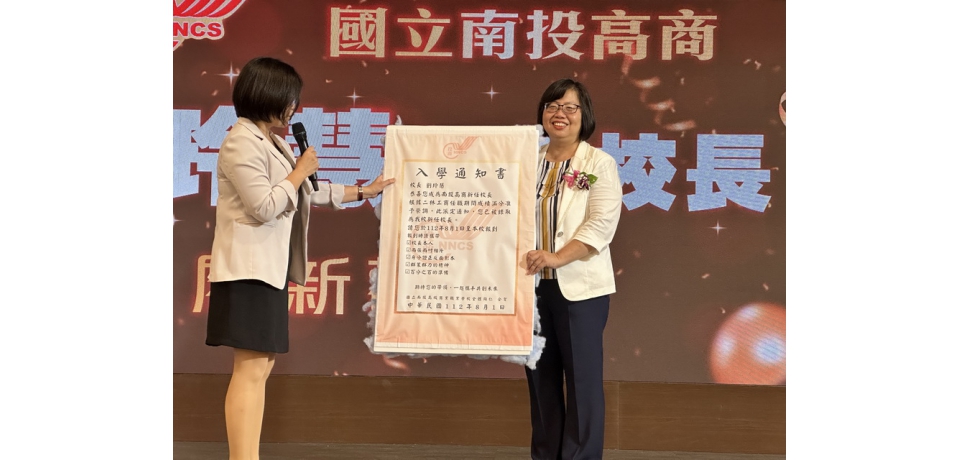 國立南投高商新任校長劉玲慧履新 投商舉辦歡迎會(圖)