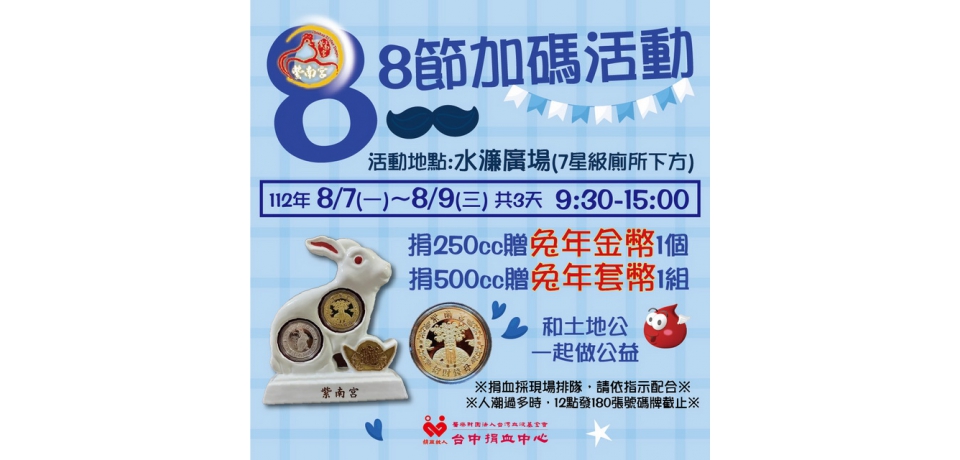 讓愛永不斷電　竹山紫南宮父親節捐血做公益(圖)