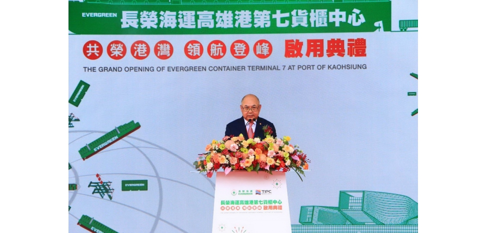 臺灣首座自動化貨櫃碼頭 長榮海運高雄港第七貨櫃中心正式啟用 打造全球海運新樞紐(圖)