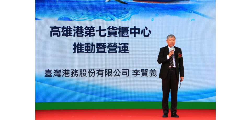 打造亞太全新智慧永續貨櫃基地 高雄港第七貨櫃中心正式啟用(圖)