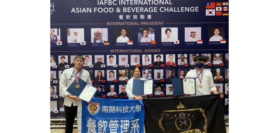 2023國際亞洲餐飲挑戰賽 南開科大餐飲管理系勇奪5面金牌(圖)